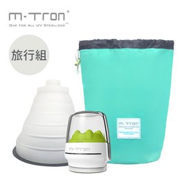MTRON 多功能紫外線/攜帶型奶瓶消毒器-旅行組