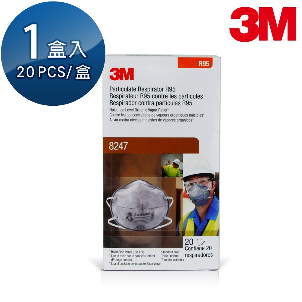 3M R95等級工業防塵活性碳成人口罩 微細粉塵 20個/盒 超取限購2盒 8247