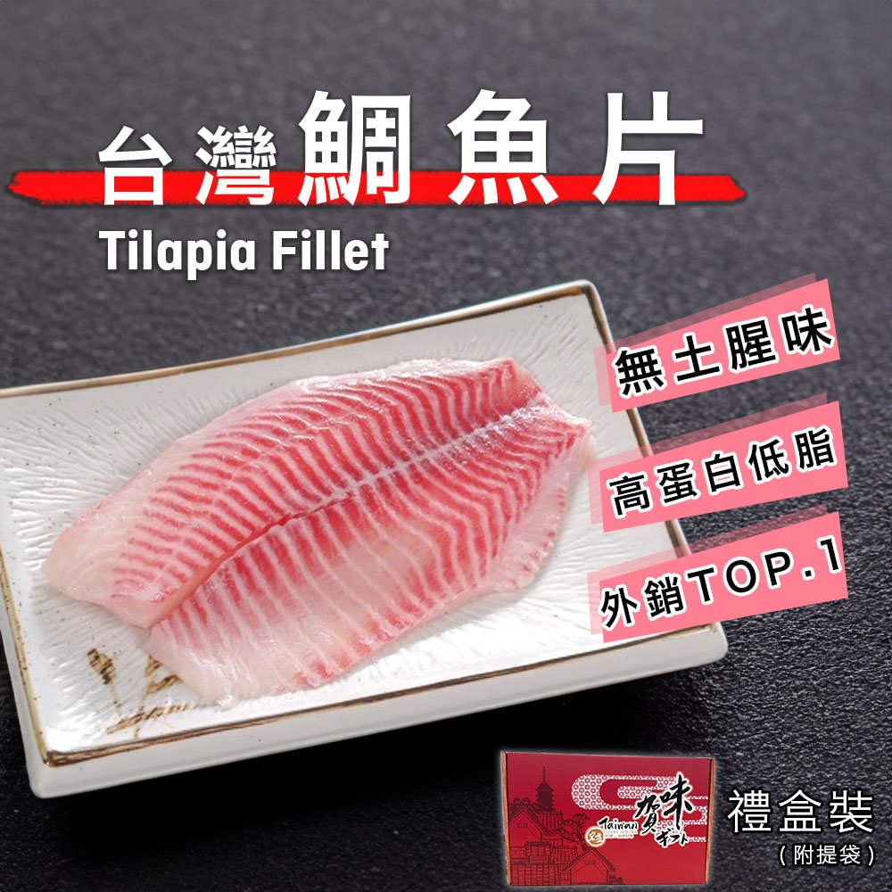宏益｜台灣鯛魚片(150g-200g)約5-6包/1kg盒裝