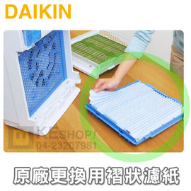 DAIKIN 大金 原廠99A0359清淨機褶狀濾紙【適用MC756、MC656、MC706(一份7入)】