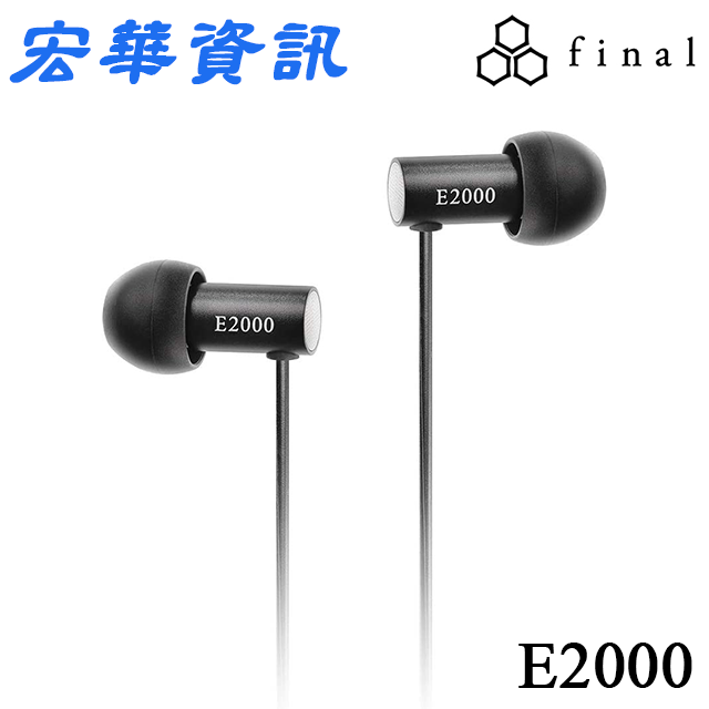 (現貨)日本Final E2000 耳道式耳機(無麥克風) 日本2020VGP金賞 台灣公司貨