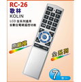 【CK 3C】全館免運 Kolin歌林LCD液晶電視遙控器 ( RC-26 )
