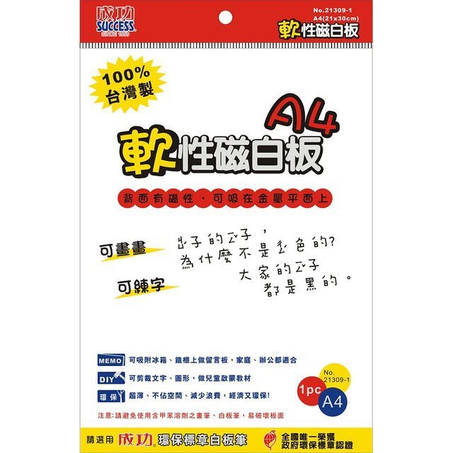 軟性磁白板高等磁性留言板a4 片 Pchome商店街 台灣no 1 網路開店平台