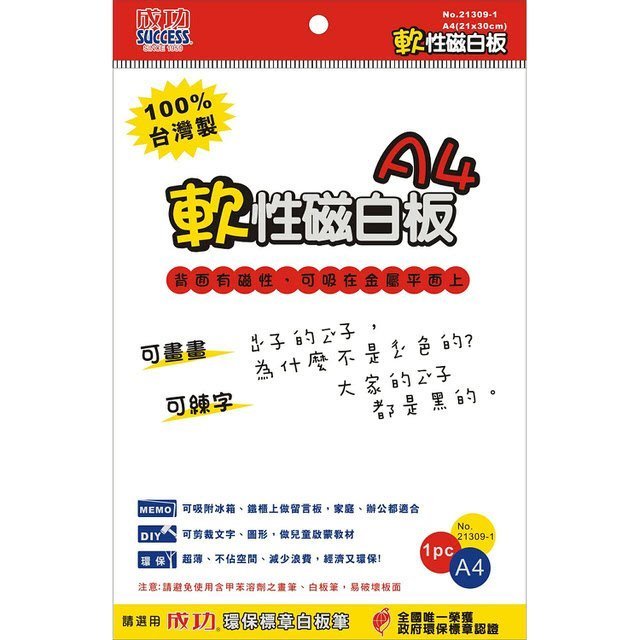 軟性磁白板高等磁性留言板a4 片 Pchome商店街 台灣no 1 網路開店平台 軟性磁白板高等磁性留言板a4 片 Pchome商店街 台灣no 1 網路開店平台