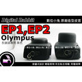 數位小兔 Olympus EP2 E-P2 專用 相機包 皮質包 皮套 復古 背帶 原廠 造型 17mm F2.8 長鏡頭 14-42mm