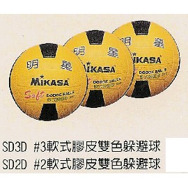 【線上體育】MIKASA 明星躲避球 軟式橡膠 黃黑雙色 SD3D 定價380 特價228