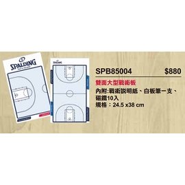 【線上體育】斯伯丁 Spalding 雙面籃球戰術板 SPB85004 教練專用