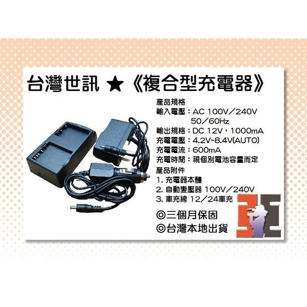 【亞洲數位商城】台灣世訊ET-FS12 充電器（相容 SONY NP-FS12 NP-FS11 NP-FS10 電池）
