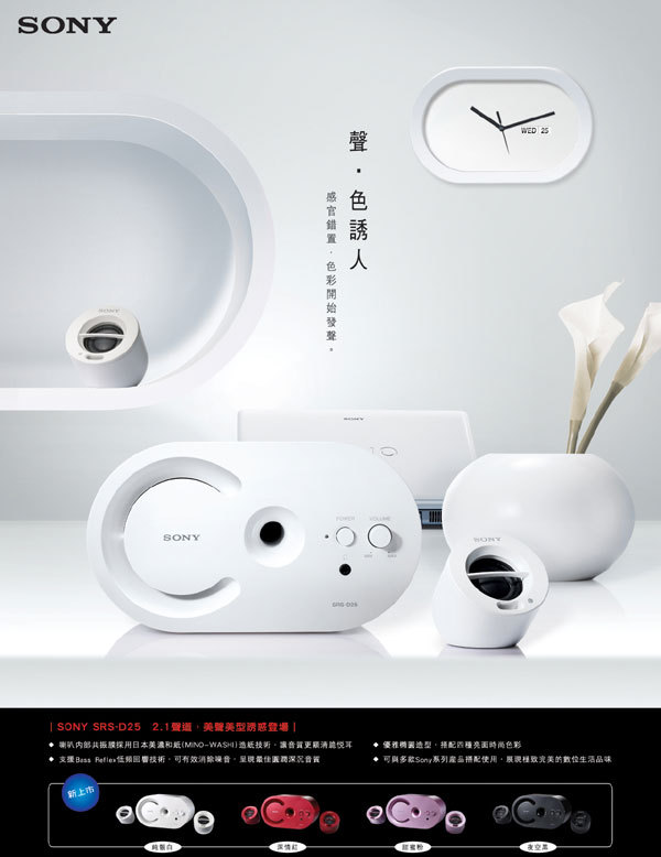 民權橋電子】SONY 2.1聲道桌上型喇叭(白色) SRS-D25 - PChome 商店街