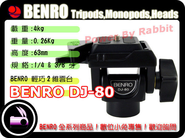 數位小兔BENRO 百諾DJ-80 DJ80 快拆雲台二維雲台輕巧方便水平儀單腳架