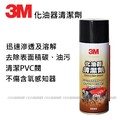 【愛車族】3M 化油器清潔劑 BPN-8890 迅速滲透 去除表面積碳、油污