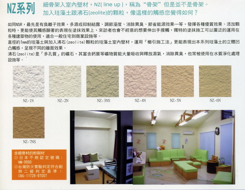 室內表面材 珪藻土eco Queen室內天然壁材nz系列粗顆粒面添加細骨材百分百天然素材日本獨家配方 Pchome商店街 台灣no 1 網路開店平台