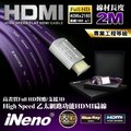 【 ineno 】 hdmi 2 0 高畫質 高速傳輸 發燒專業級扁平傳輸線 2 m