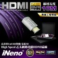 【 ineno 】 hdmi 2 0 高畫質 高速傳輸 發燒專業級扁平傳輸線 10 m