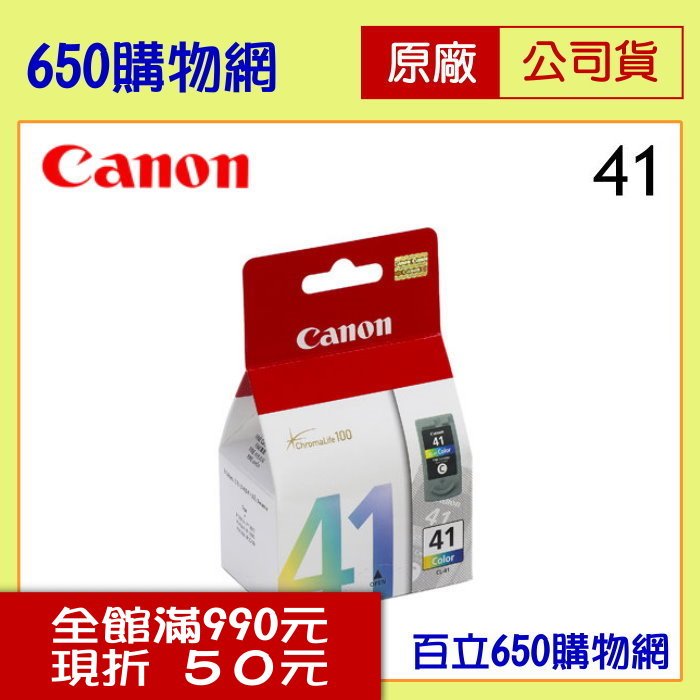(含稅/免運費) Canon CL-41 彩色原廠墨水匣 適用機型MP145/MP150/MP180/MP198/MP450 MX308/MX318 iP1200/iP1300/iP1700/iP1880/iP1980