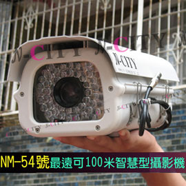 (N-CITY)NM-54號 智慧型主動式LED (54颗(10Φ)【20度+45度】(SONY 700TVL by 960H CCD)紅外線攝影機