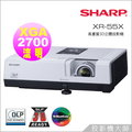 夏寶 SHARP XR-55X 3D 立體 DLP 數位投影機★可顯示3D 立體高畫質影像，XGA，2700流明，燈泡壽命4000小時，公司貨三年保固免運費