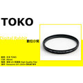 數位小兔 TOKO 日本東光 46mm 超薄框 UV鏡 保護鏡 濾鏡 Panasonic GF1 20mm F1.7