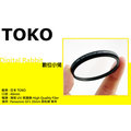 數位小兔 TOKO 日本東光 46mm 超薄框 UV鏡 保護鏡 濾鏡 Panasonic GF1 20mm F1.7
