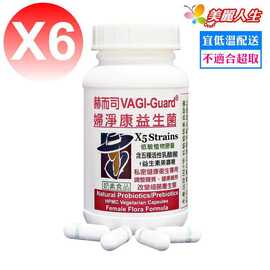 【赫而司】VAGI-Guard 婦淨康益生菌X5私密五益菌強化配方植物膠囊 60顆/罐 *6罐 (奶素食品)