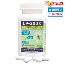 【赫而司】【LP-300X優勢益生菌X7】植物膠囊 60顆/罐 (奶素食品)