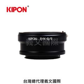 Kipon轉接環專賣店:PK-S/E(Sony E,Nex,索尼,PENTAX K,A7R3,A72,A7,A6500)