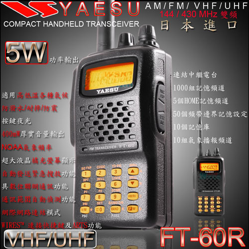 YAESU FT-60R 最超值日本雙頻無線電對講機FT60R - PChome 商店街