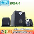 EARSON ER2010 2.1 三件式多媒體電腦喇叭音箱簡約風格低音強勁中高音明亮音量控制靈活附線控功能