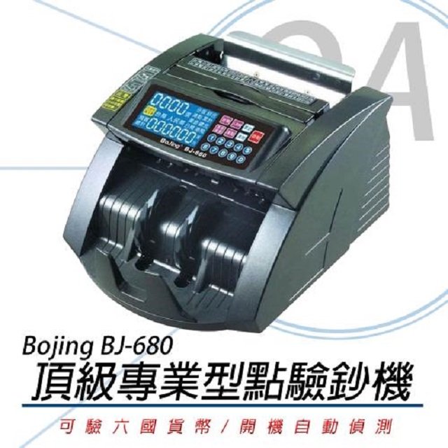 Bojing BJ-680 頂級專業型六國貨幣 點鈔驗鈔機 原廠公司貨