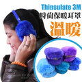 【Thinsulate 3M】時尚保暖耳罩/(藍紫系列)防寒.毛絨絨耳套.多樣式款.寒冬時尚必備款_ FB-172