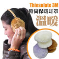 【Thinsulate 3M】時尚保暖耳罩/(光炫系列)防寒.毛絨絨耳套.多樣式款.寒冬時尚必備款_ FB-172