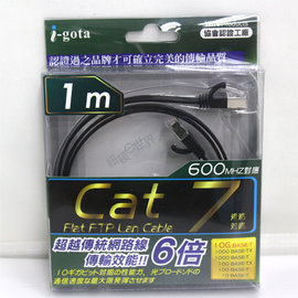 i-gota Cat.7 1米 1M 超薄 網路線 扁線 FRJ4701
