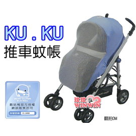 *KU.KU 酷咕鴨 2179 推車蚊帳 - 外出時避免蚊、蟲叮咬，給寶寶時最體貼的呵護