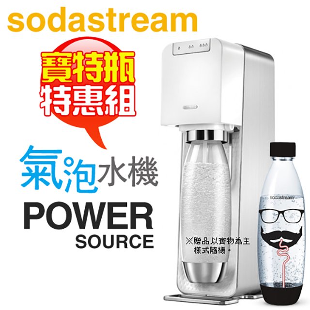 【特惠組★加碼送1L寶特瓶1支】Sodastream POWER SOURCE 電動式氣泡水機 -白 -原廠公司貨