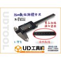 @UD工具網@台灣製 E-BASE 規格 6吋(150mm) 電子游標卡尺 SV-03-150 數位游標卡尺 游標尺
