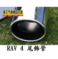 【車王小舖】豐田RAV 4尾飾管 新RAV4排氣管套 新RAV4消聲器