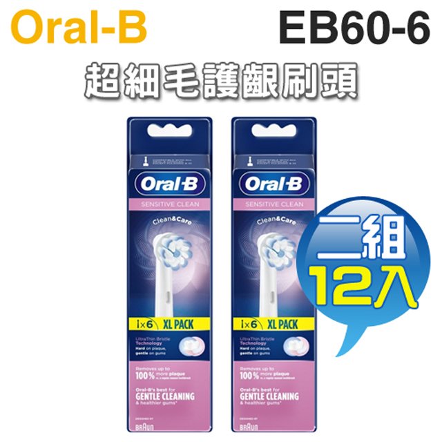 Oral-B 歐樂B ( EB60-6 ) 超細毛護齦刷頭【 二組12入】
