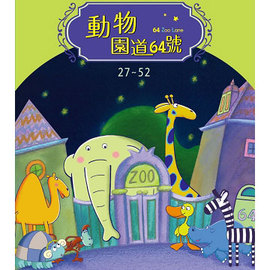 動物園道64號[第27~52集] DVD （64 Zoo Lane）｜PChome商店街：台灣NO.1 網路開店平台