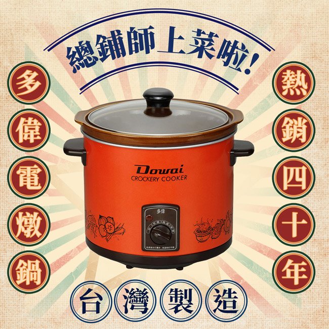 DOWAI多偉台灣製造陶瓷燉鍋 DT-400