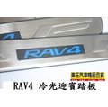 【車王小舖】豐田RAV4迎賓踏板 RAV4冷光踏板 RAV4 LED迎賓踏板