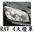 【車王小舖】豐田RAV 4大燈罩 RAV4大燈框 RAV4大燈鍍烙框