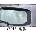 【車王小舖】豐田 YARIS空力套件-後擾流尾翼YARIS尾翼(小版) 台中店