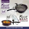 Kitchenwell紫羅蘭+翻炒天下雙鍋組～【一大一小超值雙鍋組，多省404元】