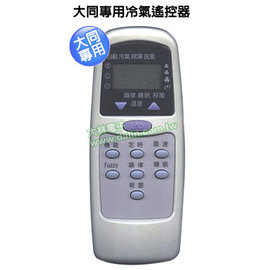 【 大林電子 】 TATUNG 大同 新禾 東芝 華菱 專用 冷氣遙控器 AI-D1