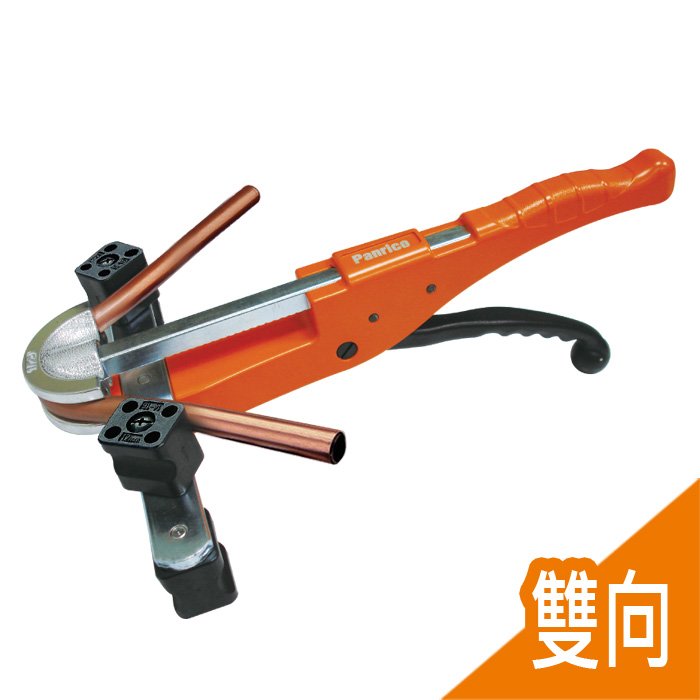 雙向弓形鋁合金銅管彎管器 手動式弓形彎感器 手動式薄管彎管器組 台灣製造