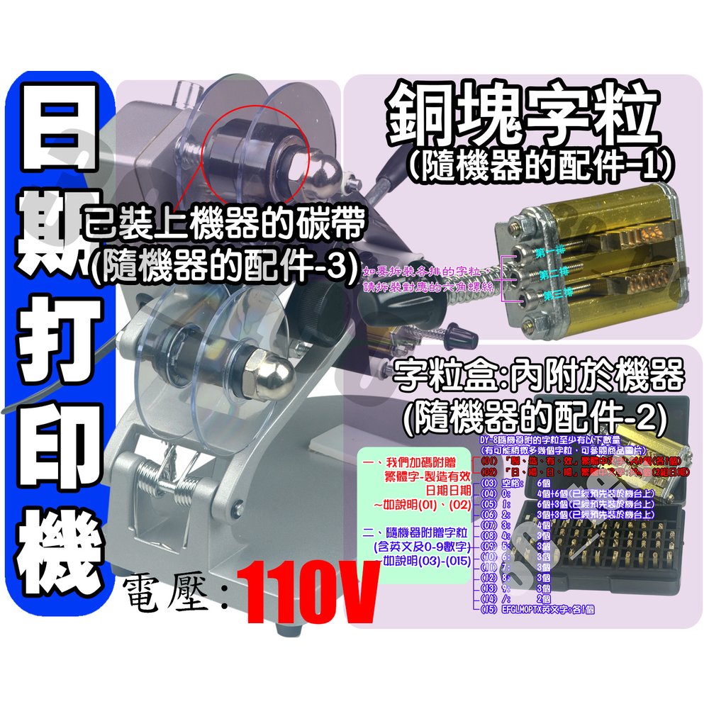 (機日期(送製造日期有效日期、上機碳帶)) 台灣現貨 手壓 日期打印機 DY-8 日期標示機 110V 繁體中文