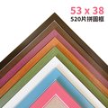 520 片拼圖框 台灣製原木條 一個入 促 470 38 cm x 53 cm 烤漆木框 拚圖框 相框 證書框 油畫框