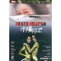 AV視聽小舖 ( DVD) 赤裸特工 Naked Weapon ( 香港進口版 )