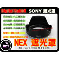 數位小兔【Sony SEL1855 相容原廠 NEX 遮光罩】E 18-55mm 18-55 NEX-5 NEX-3 NEX-C3 NEX-5N ALC-SH112 ALCSH112 蓮花罩 太陽罩