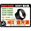 數位小兔【Sony SEL1855 相容原廠 NEX 遮光罩】E 18-55mm 18-55 NEX5 NEX3 NEXC3 NEX5N ALC-SH112 ALCSH112 蓮花罩 太陽罩